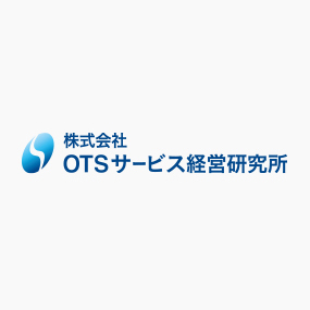 OTSサービス経営研究所