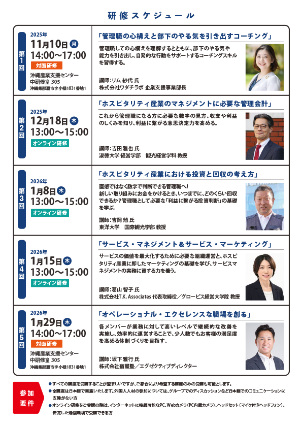 令和７年度観光人材育成・確保促進事業 観光業界 中間管理職向け研修